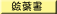 �G�t��