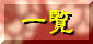 ꗗ