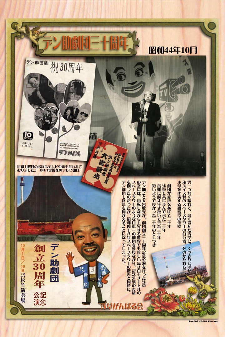 君はデン助を知ってるか？