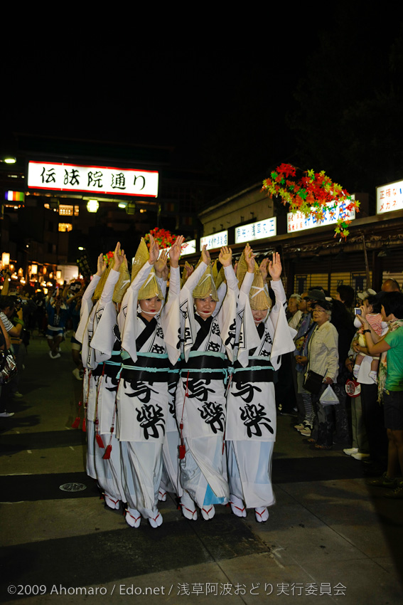 第一回浅草阿波踊り