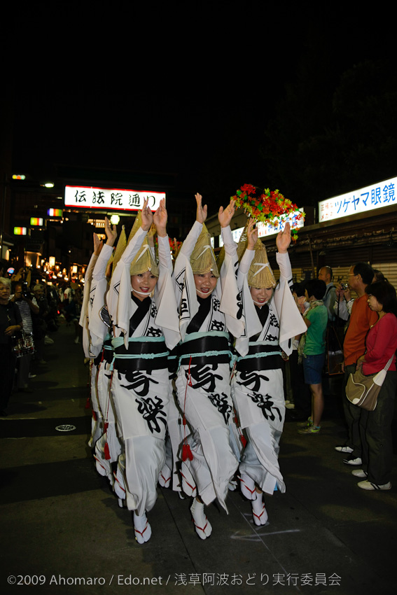 第一回浅草阿波踊り