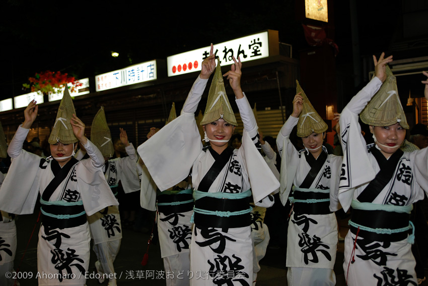 第一回浅草阿波踊り