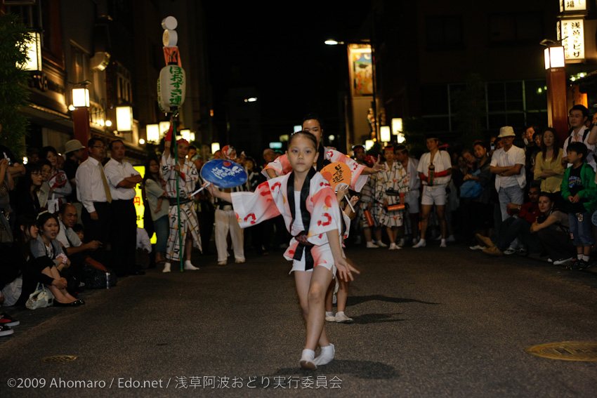 第一回浅草阿波踊り