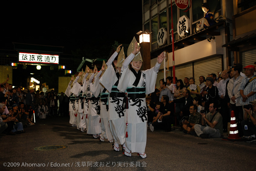 第一回浅草阿波踊り