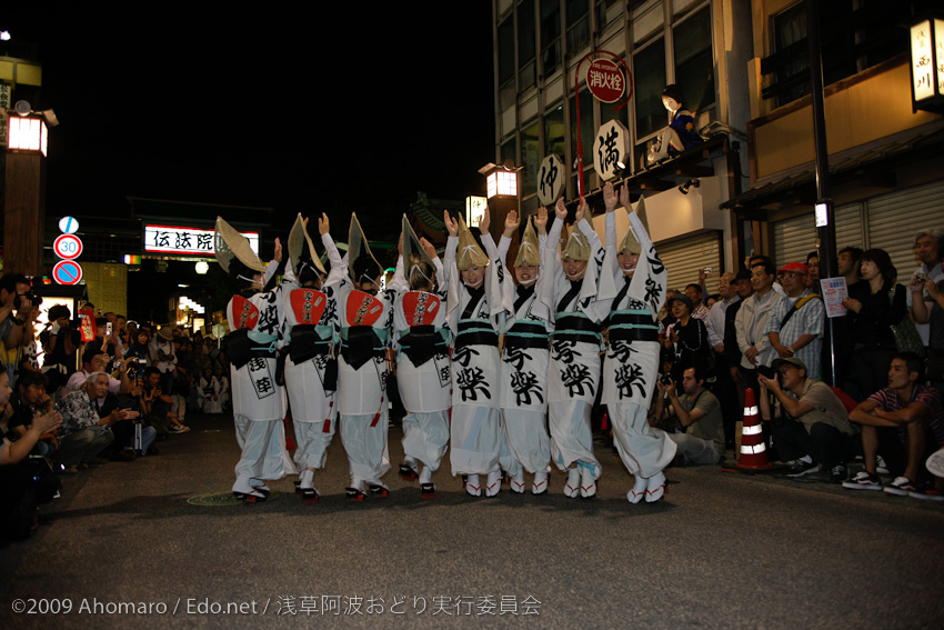 第一回浅草阿波踊り