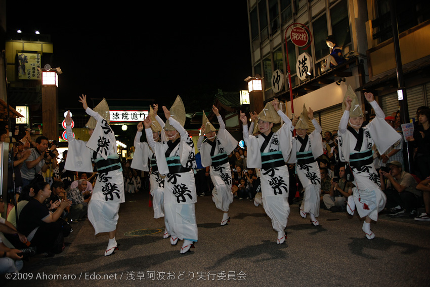 第一回浅草阿波踊り