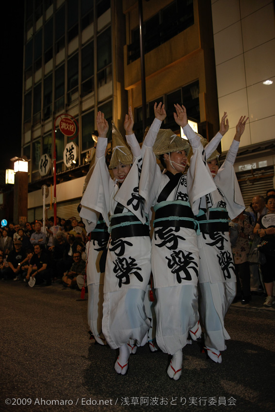 第一回浅草阿波踊り