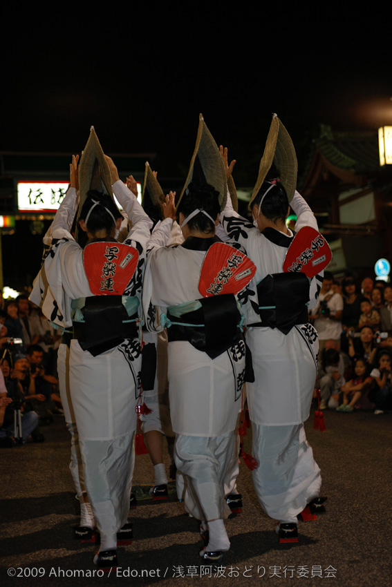 第一回浅草阿波踊り