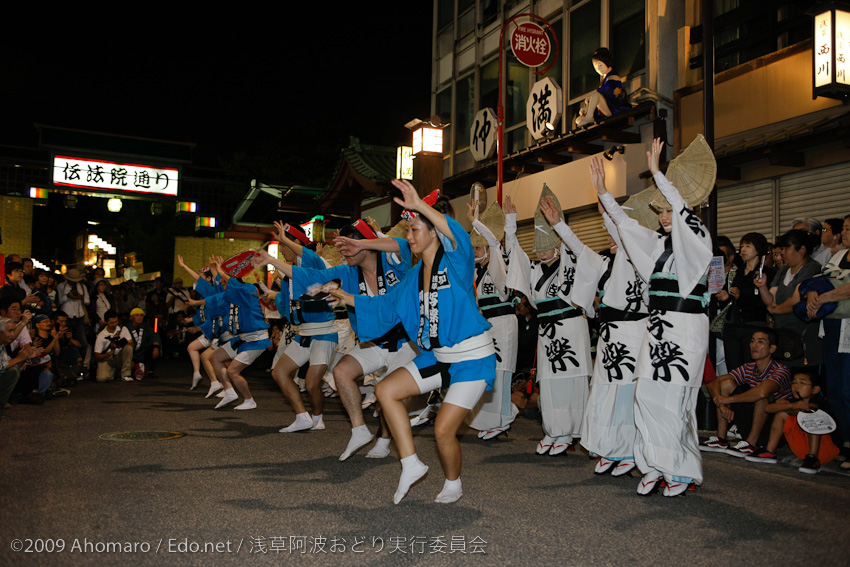 第一回浅草阿波踊り