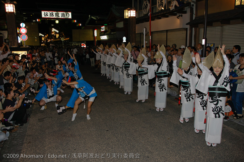 第一回浅草阿波踊り