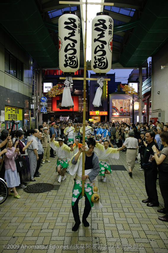 第一回浅草阿波踊り