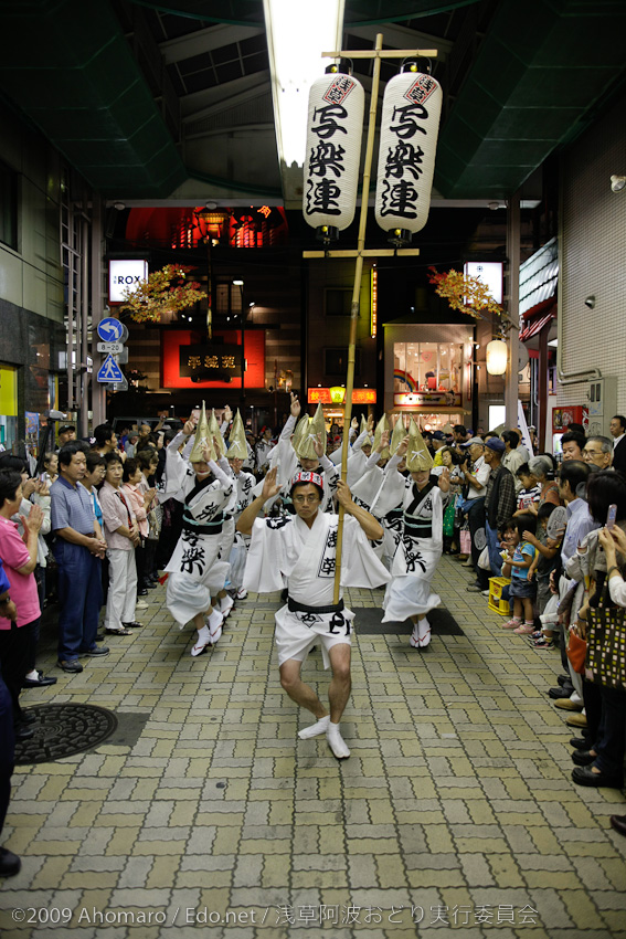 第一回浅草阿波踊り