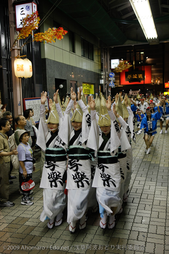 第一回浅草阿波踊り