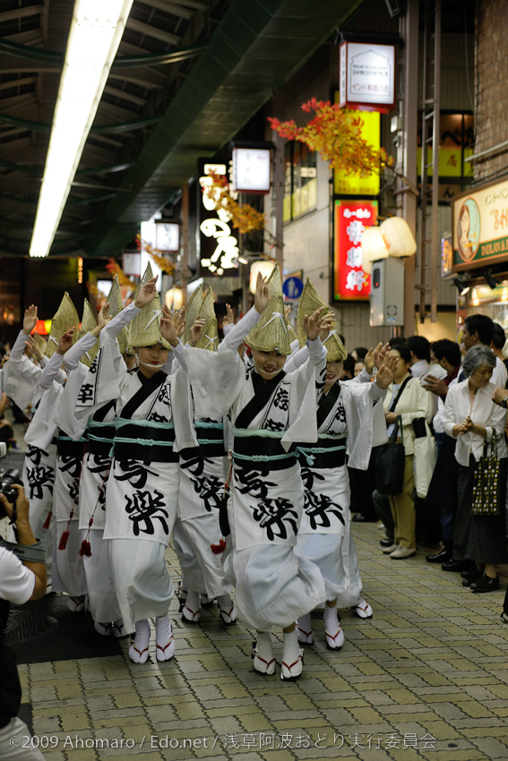 第一回浅草阿波踊り