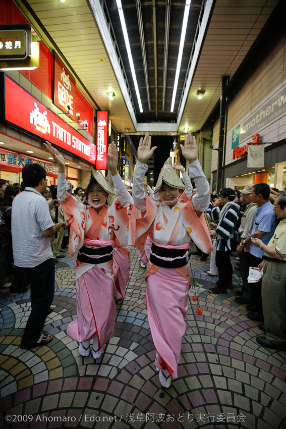 第一回浅草阿波踊り