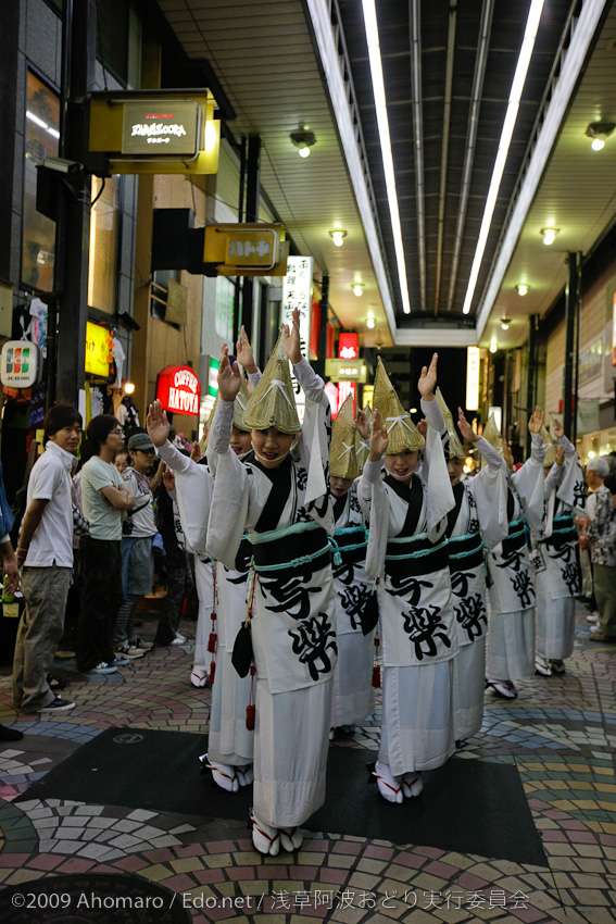 第一回浅草阿波踊り