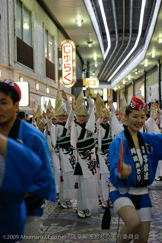 第一回浅草阿波踊り