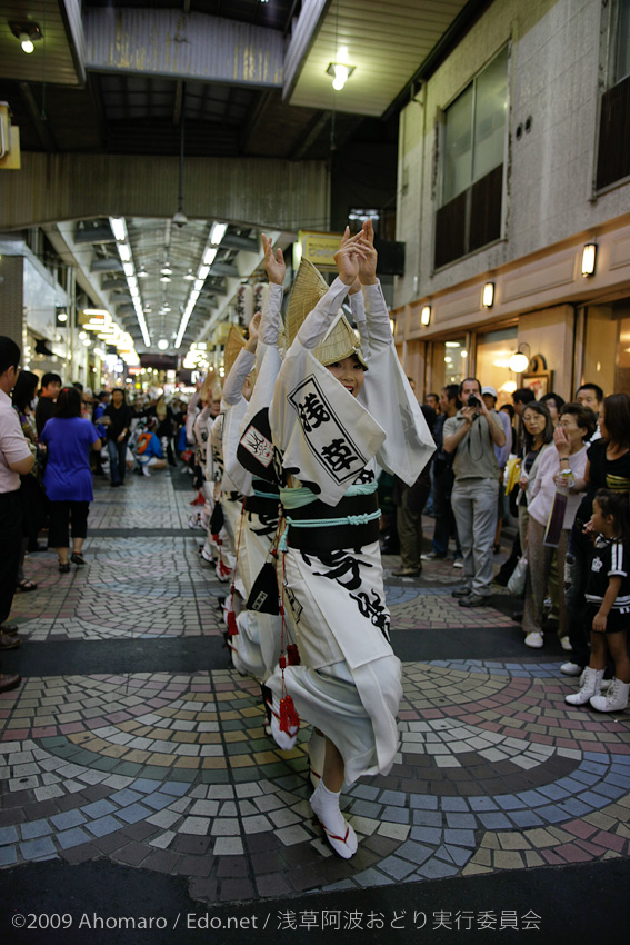 第一回浅草阿波踊り